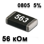 SMD resistor<gtran/> 56K 0805 5%