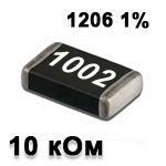 Резистор SMD<gtran/> 10K 1206 1%