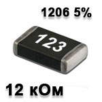 SMD resistor<gtran/> 12K 1206 5%