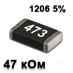 SMD resistor<gtran/> 47K 1206 5%