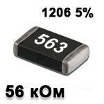 Резистор SMD<gtran/> 56K 1206 5%