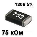 SMD resistor<gtran/> 75K 1206 5%